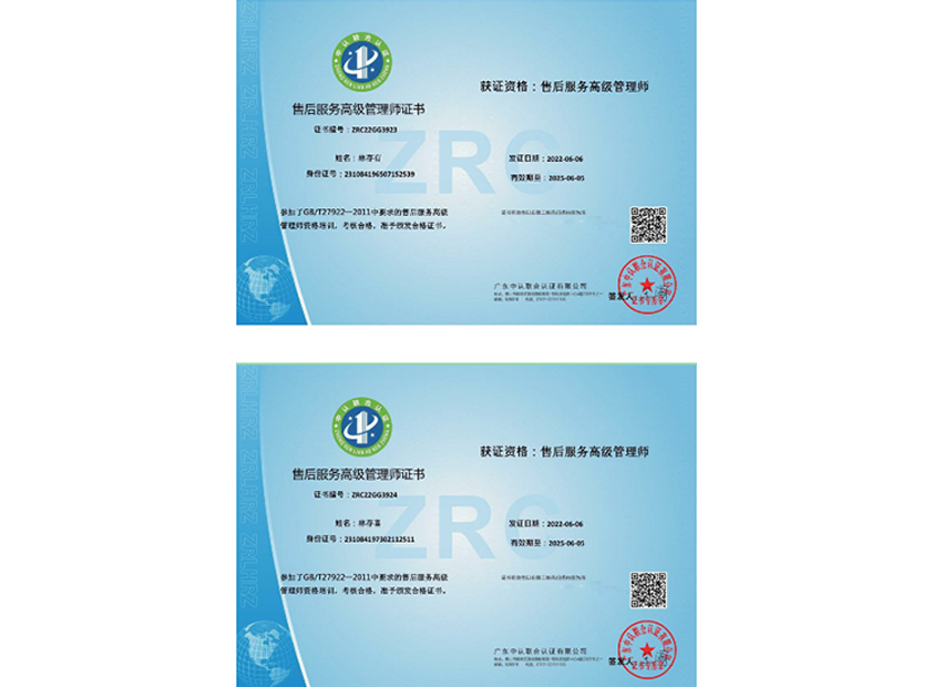 七星級售后服務(wù)完整程度認證證書
